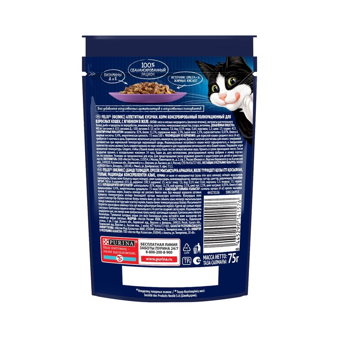 Влажный корм Felix Аппетитные кусочки для кошек, ягненок, пауч 75 г