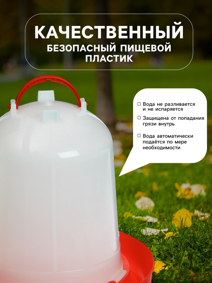 Поилка для домашней птицы, 3.5 л, пластик, Greengo