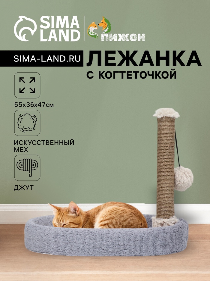 Лежанка с когтеточкой «Пижон», 55×36×47 см, овальная, серая