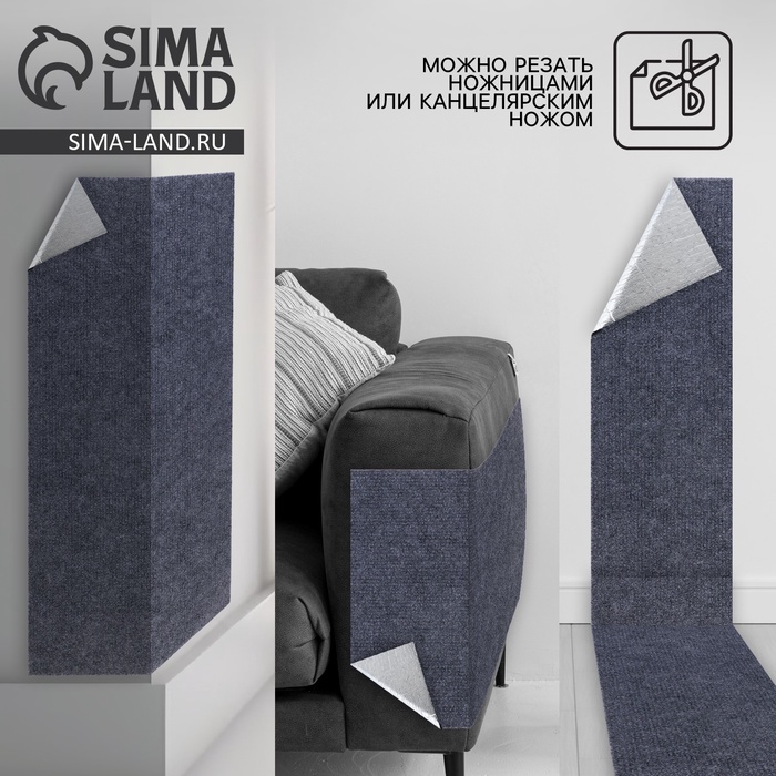 Когтеточка для кошек самоклеящаяся «Серый», 60×30 см