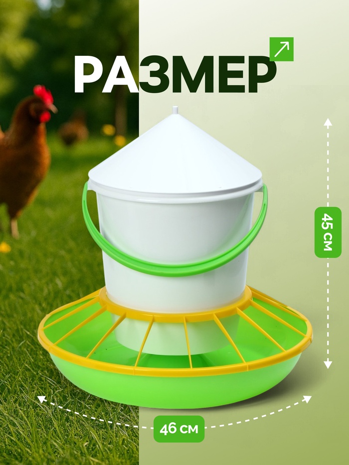 Кормушка бункерная для домашней птицы на 12 кг, пластик