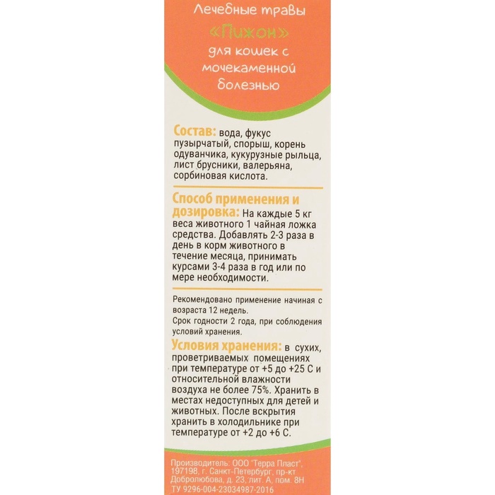 Лечебные травы для кошек с мочекаменной болезнью «Пижон», 50 мл