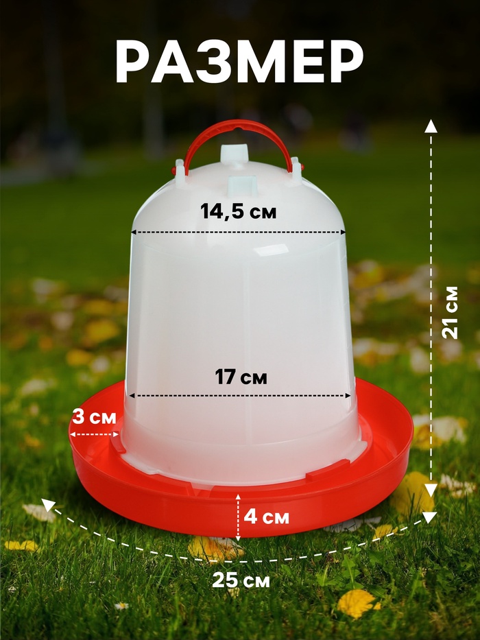 Поилка для домашней птицы, 3.5 л, пластик, Greengo