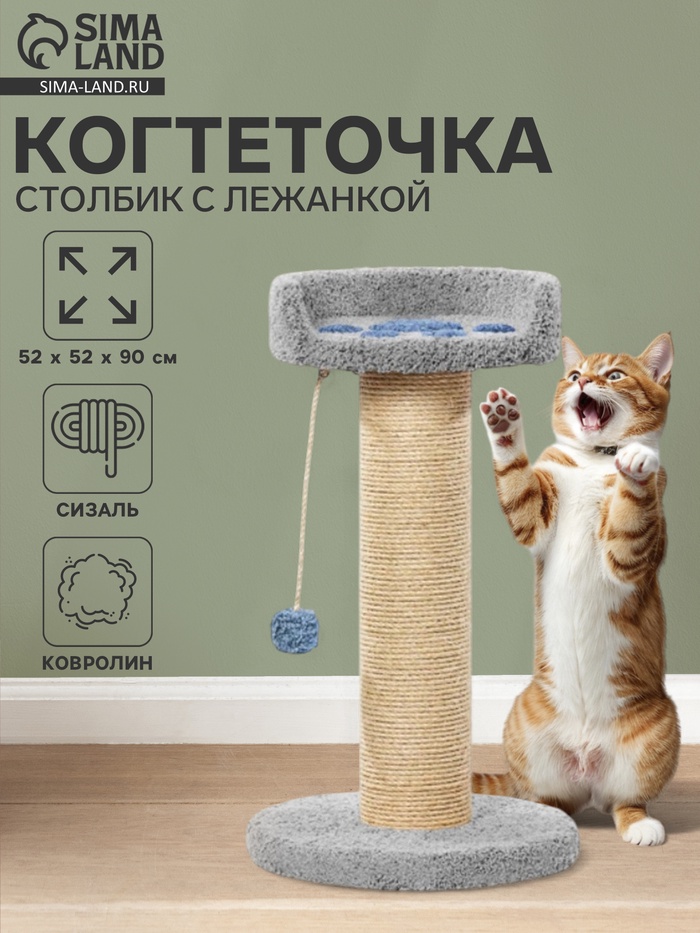 Когтеточка столбик с лежанкой «Ряпушка» 52×52×90 см, сизаль, серый