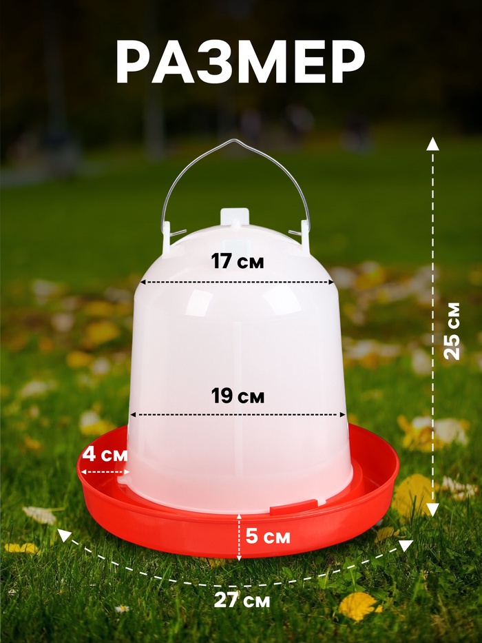 Поилка для домашней птицы, 4.5 л, пластик, Greengo