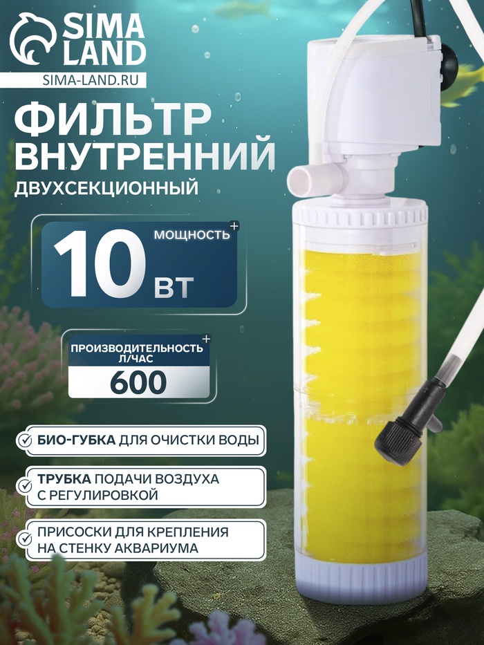 Фильтр внутренний JINGYE JY-8200F, двухсекционный, 600 л/ч, 10 Вт