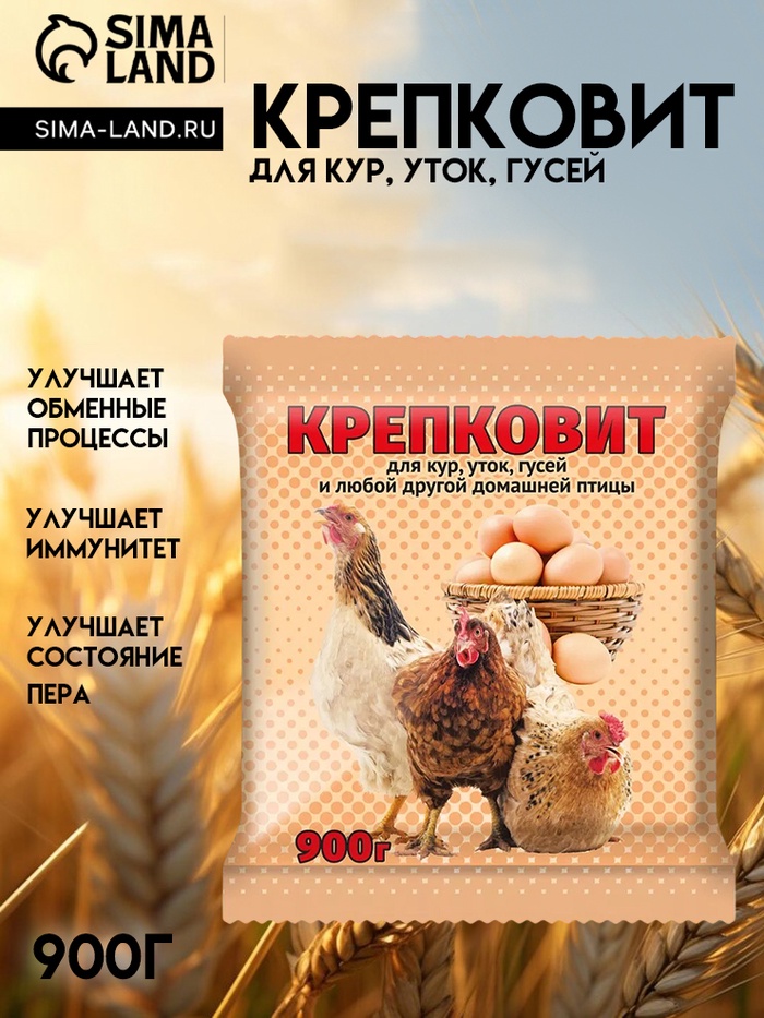 Крепковит «Ваше хозяйство» для кур, уток, гусей 900 г
