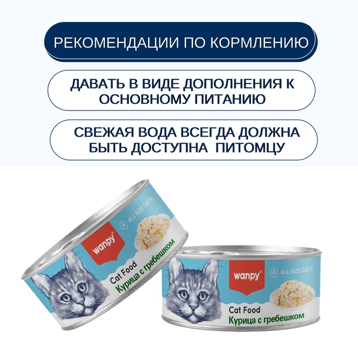 Wanpy Cat Консервы для кошек «Курица с гребешком» 95 г