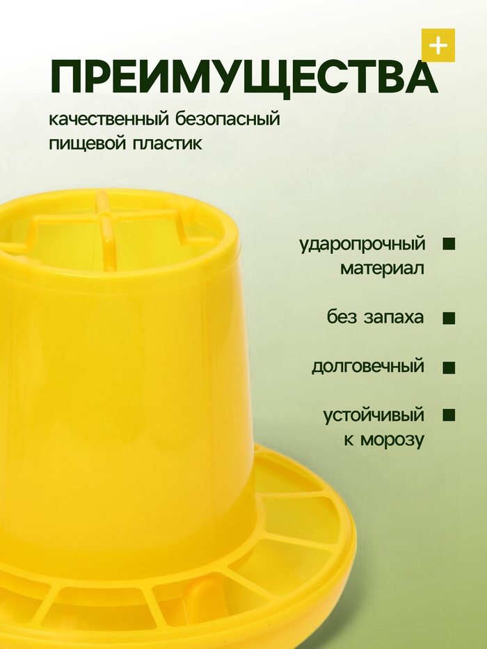 Кормушка для домашней птицы на 5 кг, пластик, Greengo