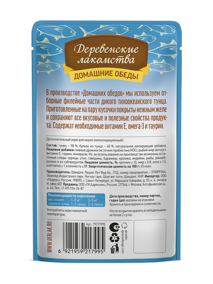 Влажный корм для кошек «Деревенские лакомства. Филейный тунец в нежном желе», пауч, 70 г