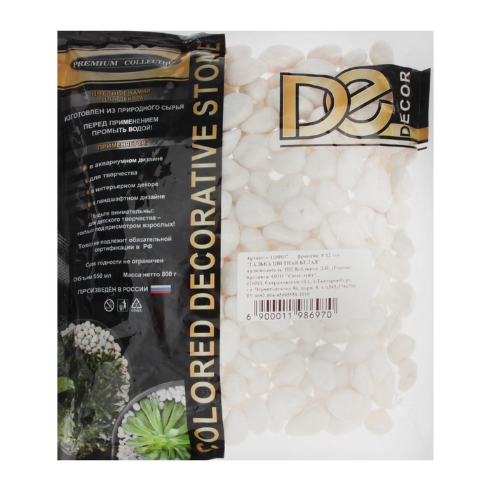 Грунт для аквариума DECOR DE «Галька цветная», фр. 8-12 мм, белая, 800 г