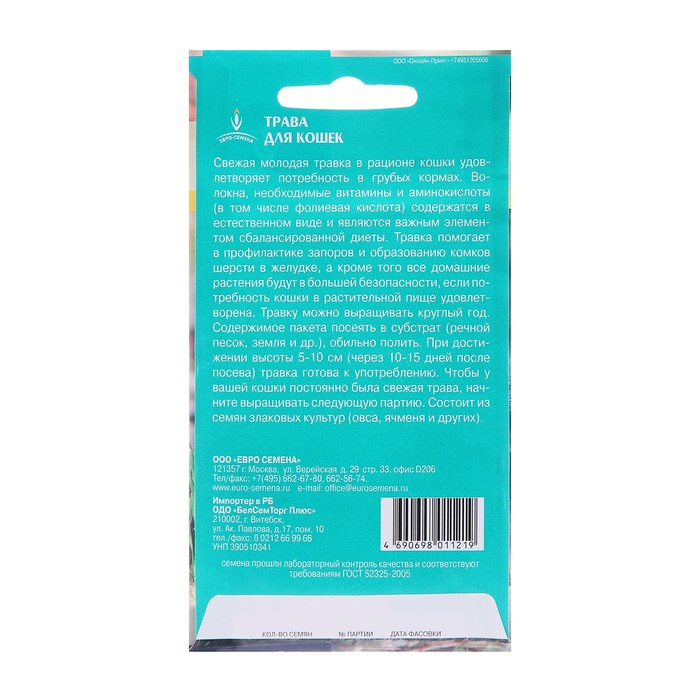 Семена Трава для кошек, 10 г, «Евро-семена»