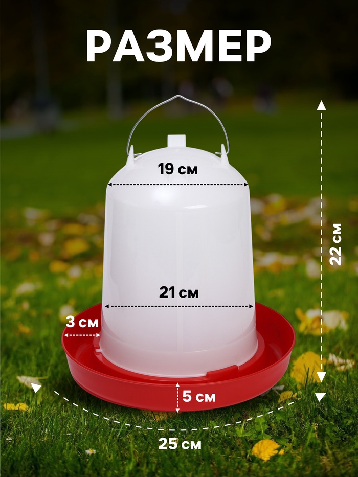 Поилка для домашней птицы, 8 л, пластик, Greengo