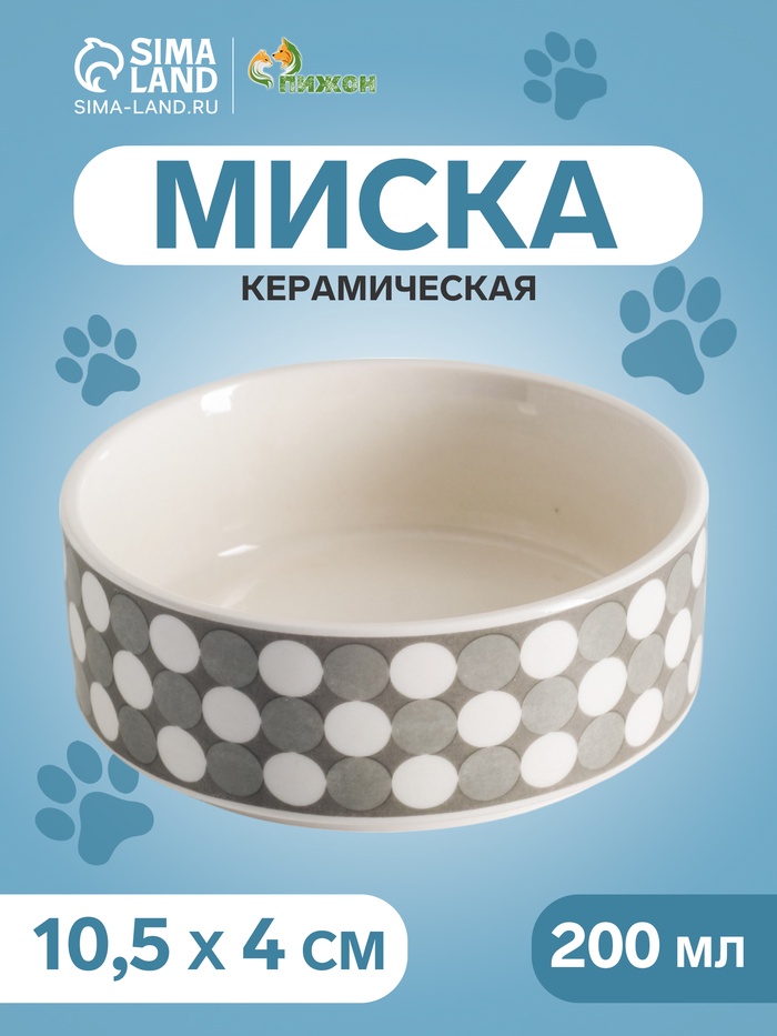 Миска «Горошек», 200 мл, 10.5×10.5×4 см, керамика, серая, белая