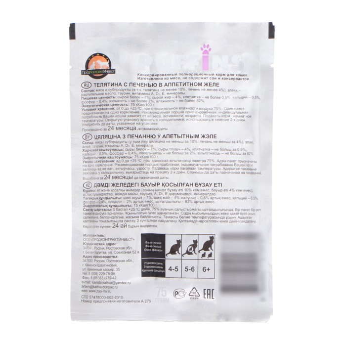 Влажный корм Puffins для кошек, телятина с печенью в желе, 75 г