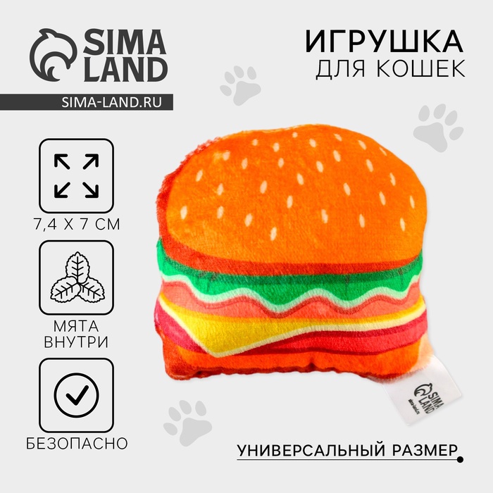 Игрушка для кошек с мятой «Бургер» из текстиля, 7.4×7 см
