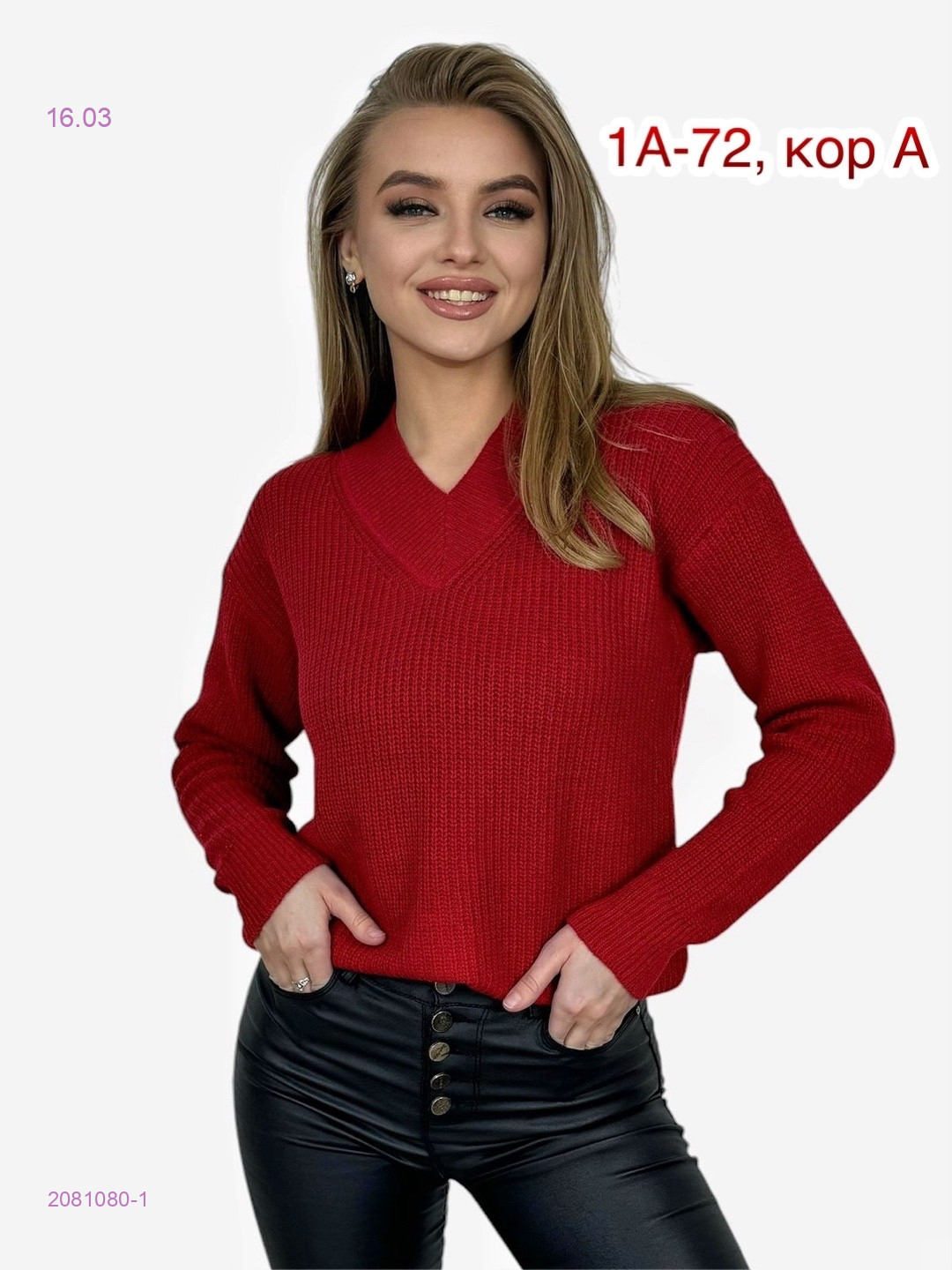 Свитер 2081080-1