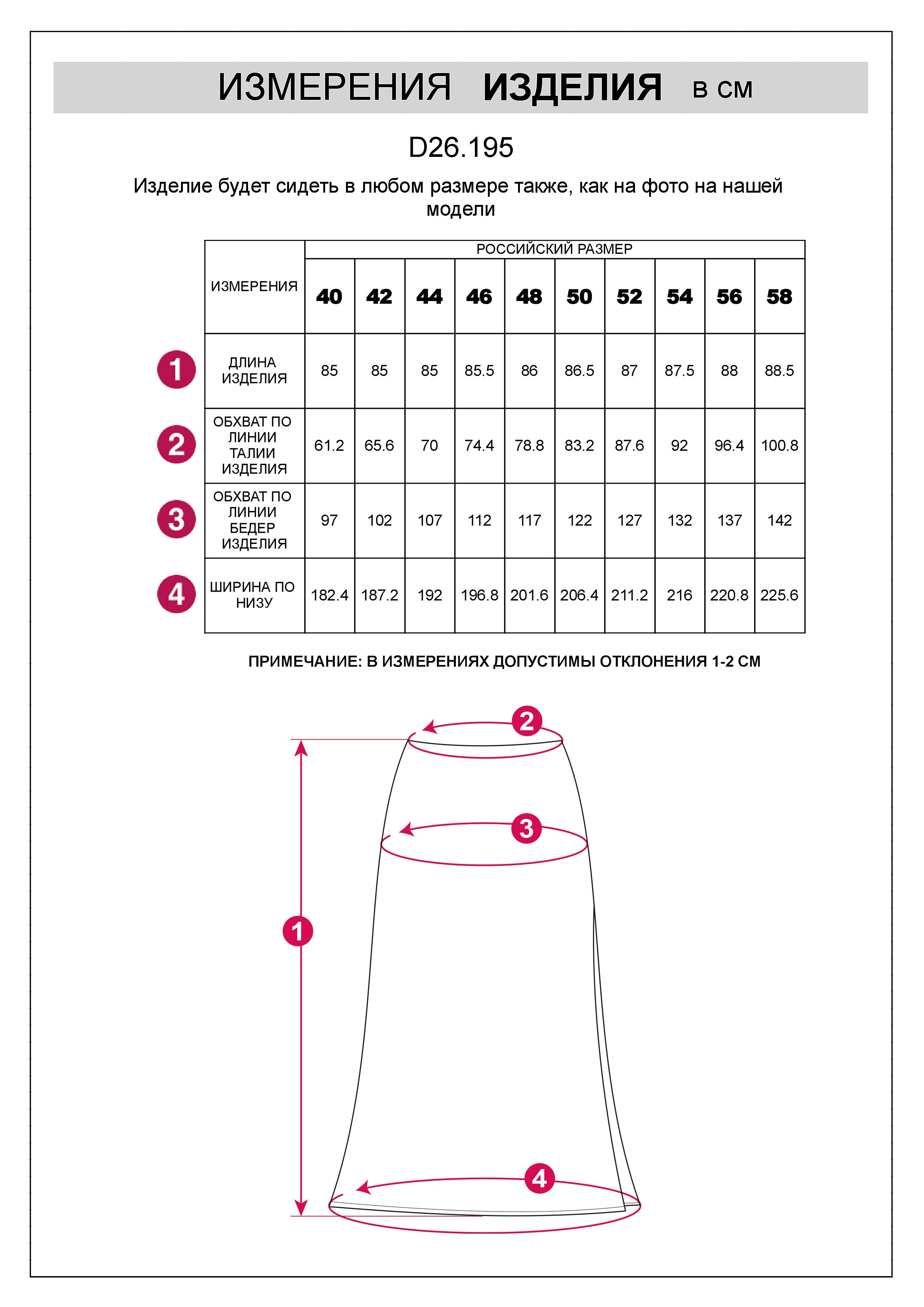 Юбка из вискозы с лиоцеллом