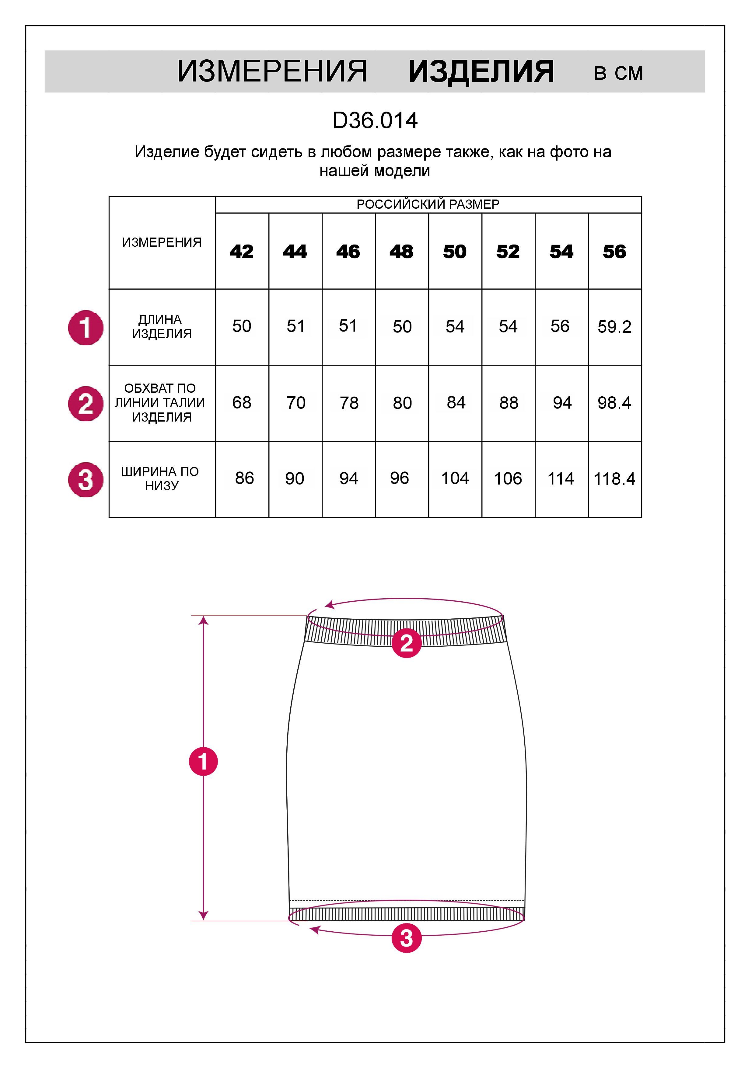 Юбка фактурной вязки с трикотажной подкладкой