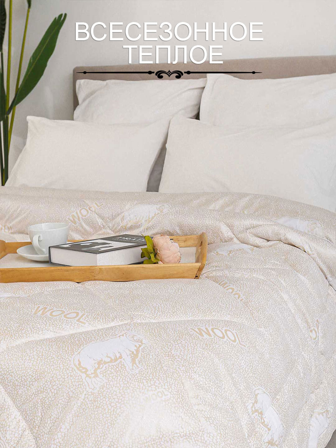 Одеяло ОТШ 22/ч