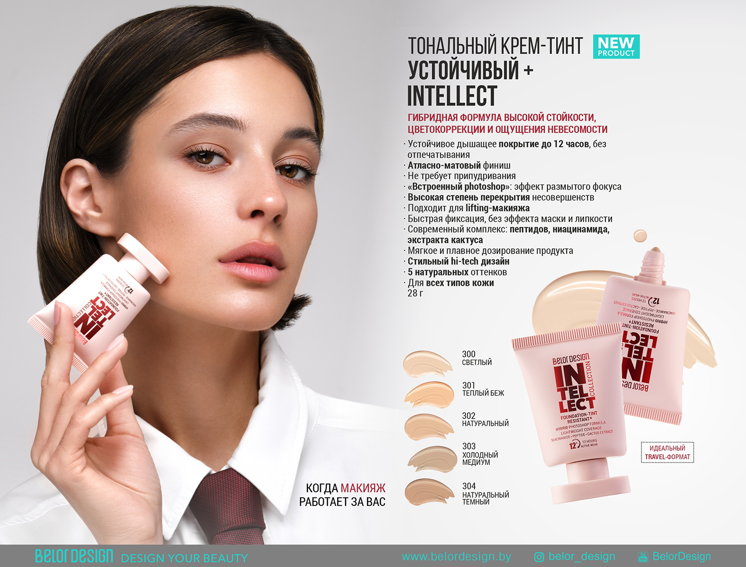 Тональный крем-тинт устойчивый INTELLECT, тон 303