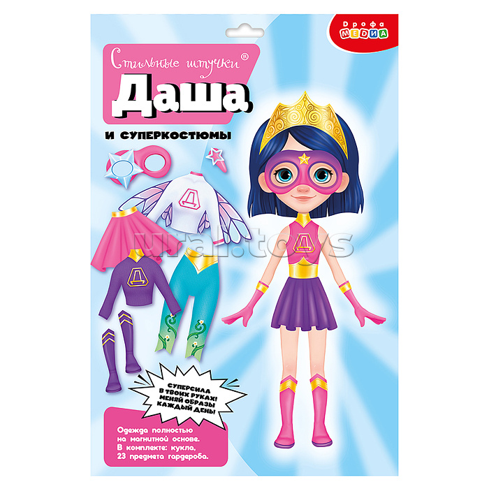 Игры на магнитах. Стильные штучки. Даша и суперкостюмы