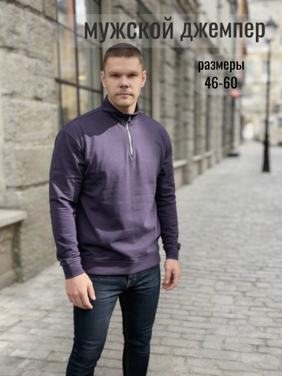 52723 Джемпер мужской