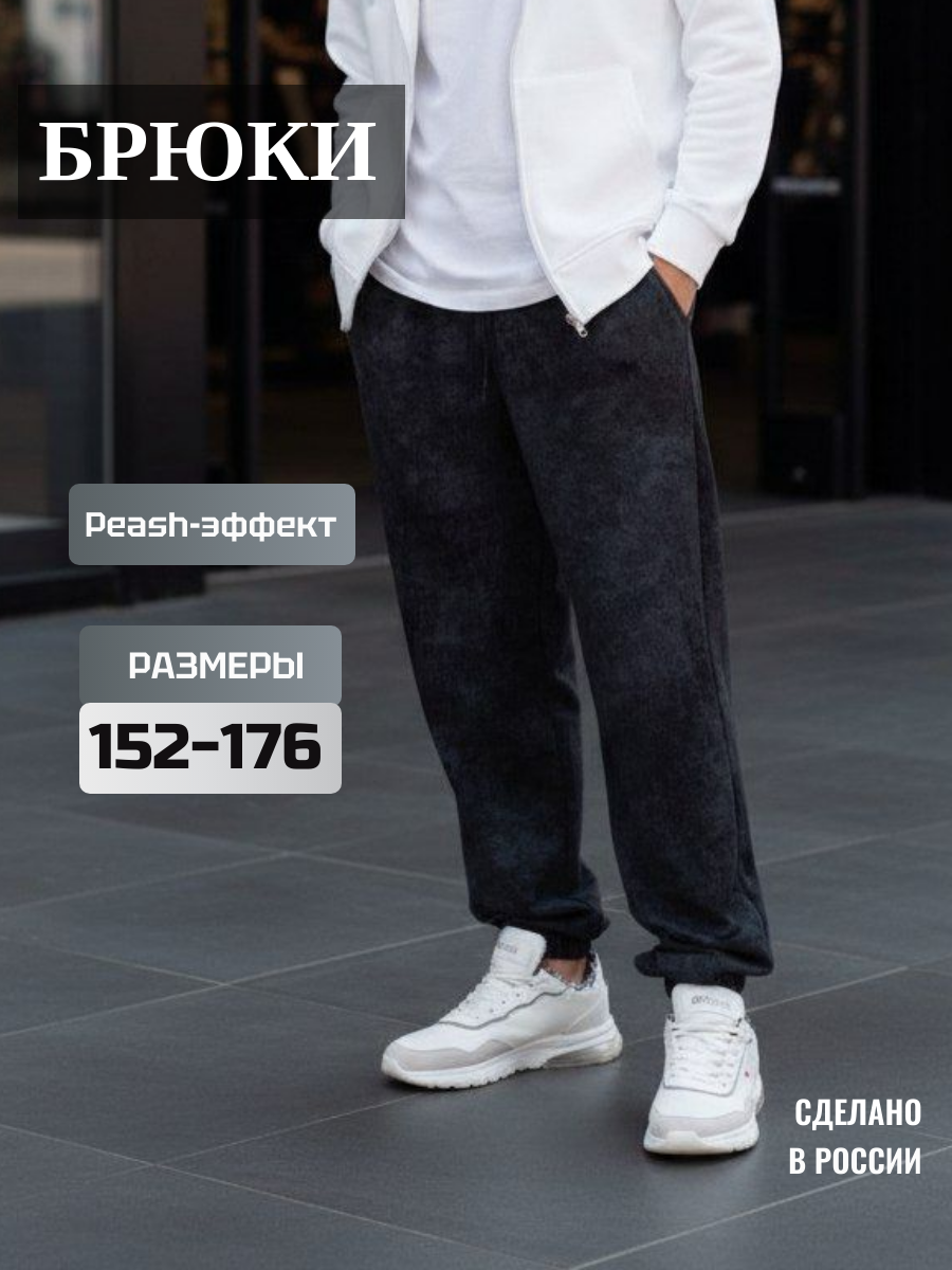 Брюки спортивные