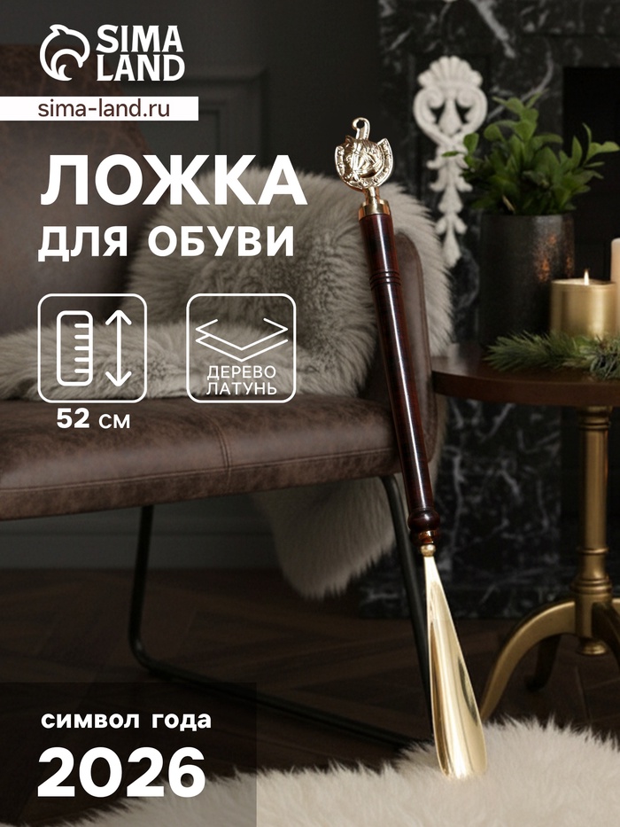 УЦЕНКА Ложка для обуви