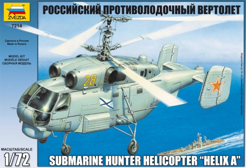 7214 - Сборная модель Вертолет противолодочный 