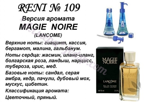 Magie Noire (Lancome) 100 мл версия аромата