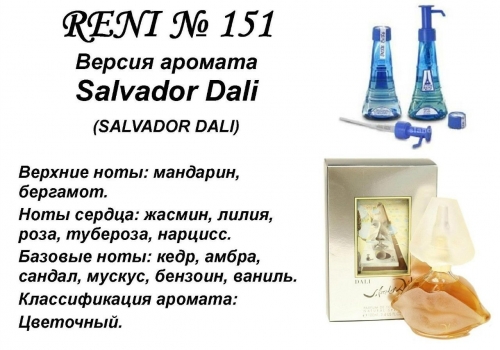S. Dali (Salvador Dali) 100 мл версия аромата