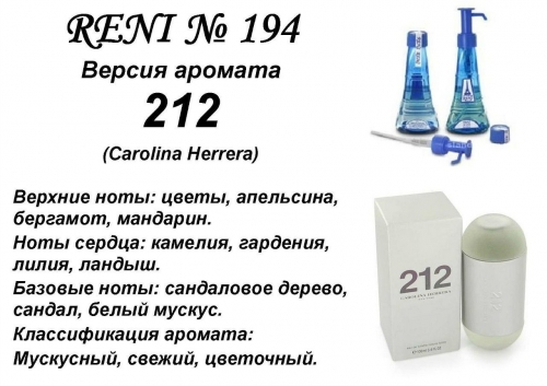 212 (Carolina Herrera) 100 мл версия аромата