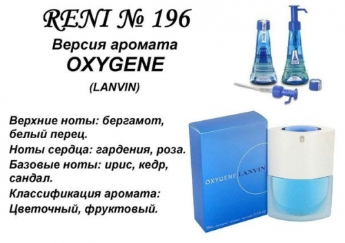 Oxygene De Lanvin (Lanvin) 100 мл версия аромата