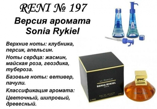 Sonia Rykiel (Sonia Rykiel) 100 мл версия аромата