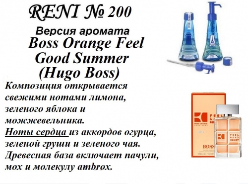 Boss Orange Feel Good Summer (Hugo Boss) 100мл for men версия аромата