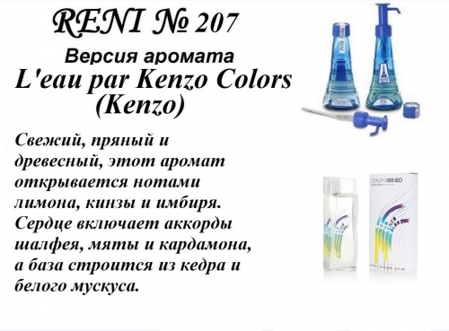 L'eau par Kenzo Colors (Kenzo) 100мл for men версия аромата