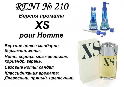 XS (Paco Rabanne) 100мл for men версия аромата