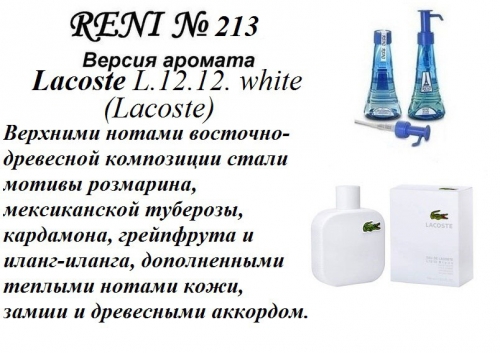 Lacoste L.12.12. white (Lacoste) 100мл for men версия аромата