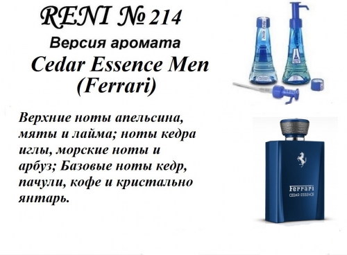 Cedar Essence Men (Ferrari) 100мл for men версия аромата