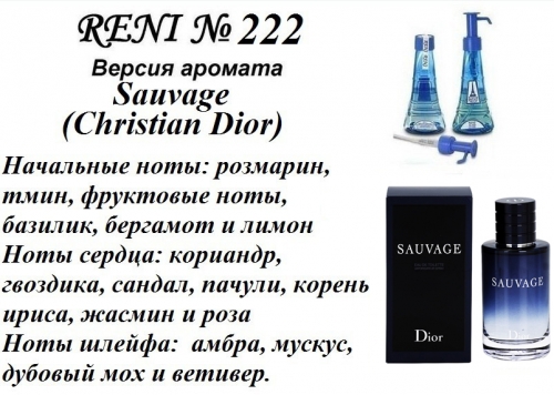 Sauvage (Christian Dior) 100мл for men версия аромата