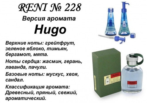 Hugo (Hugo Boss) 100мл for men версия аромата