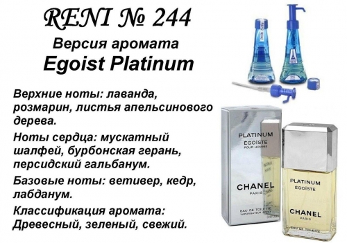 Egoist Platinum (Chanel) 100мл for men версия аромата