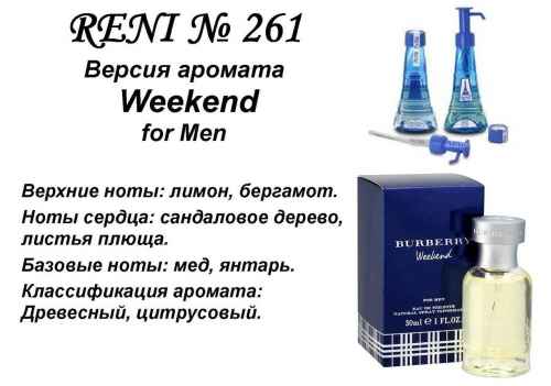 Burberrys Week End (Burberry Parfums) 100мл for men версия аромата