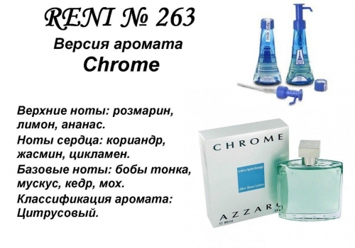 Azzaro Chrome (Loris Azzaro) 100мл for men версия аромата