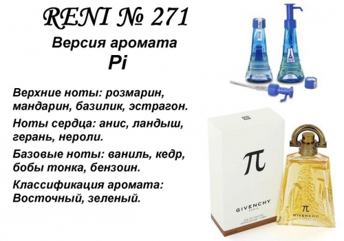Givenchy pi (Givenchy) 100мл for men версия аромата