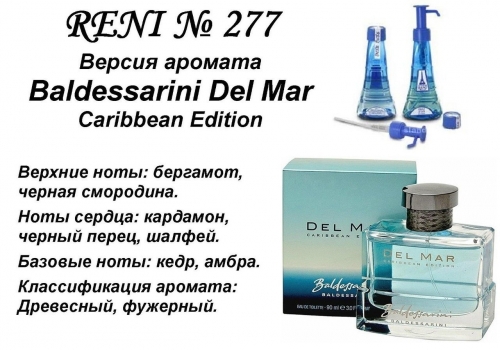Del Mar Caribbean Edition (Hugo Boss) 100мл for men версия аромата