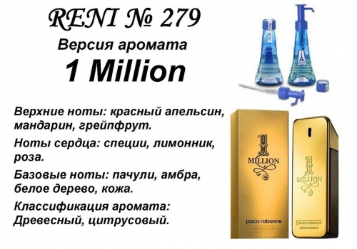 1 Million (Paco Rabanne) 100мл for men версия аромата