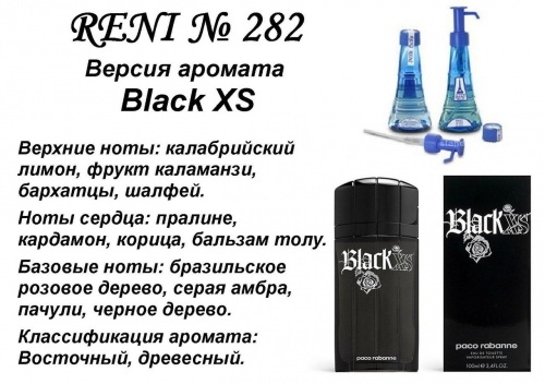 Black XS (Paco Rabanne) 100мл for men версия аромата
