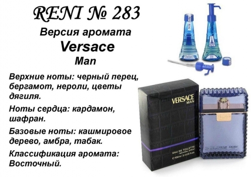 Versace Man (Versace) 100мл for men версия аромата